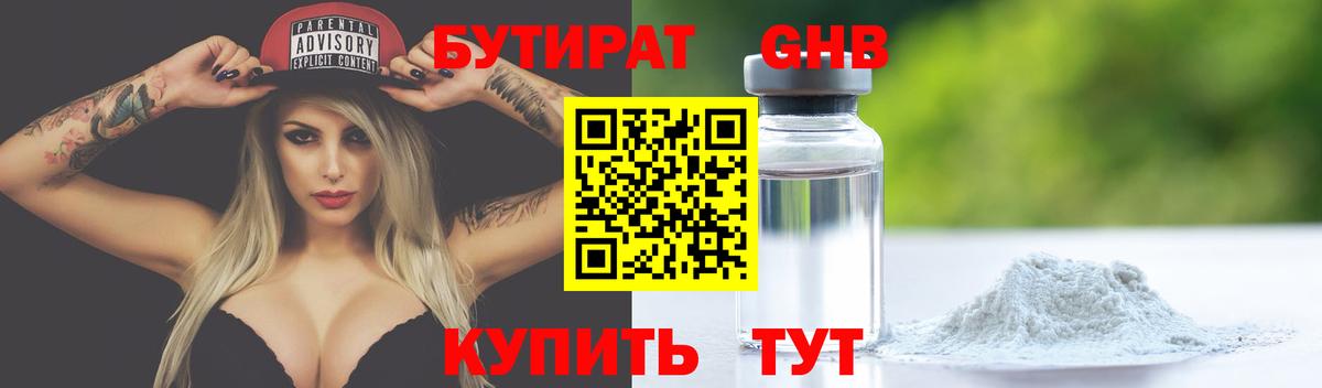 Моздок  БУТИРАТ 1.4BDO  Вход с VPN 