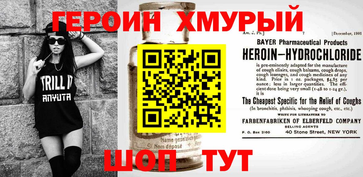 Героин VHQ Моздок