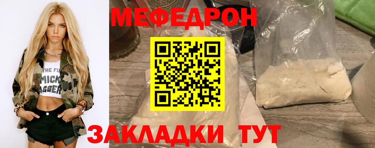Мефедрон кристаллы Моздок